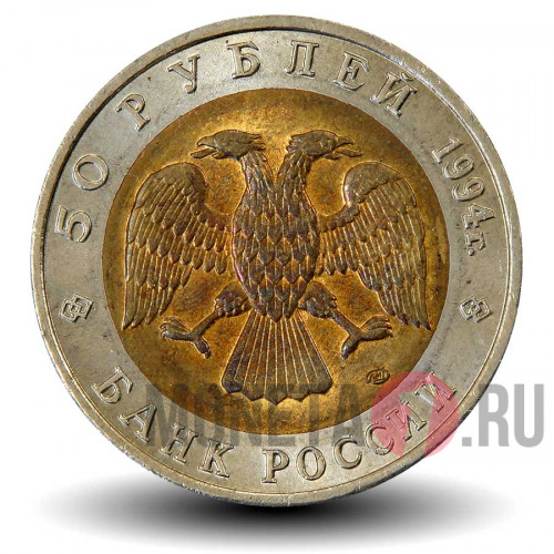 50 рублей 1994 года - Джейран - Красная книга - Банк России