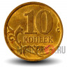 10 копеек 2010 года - СПМД - Россия