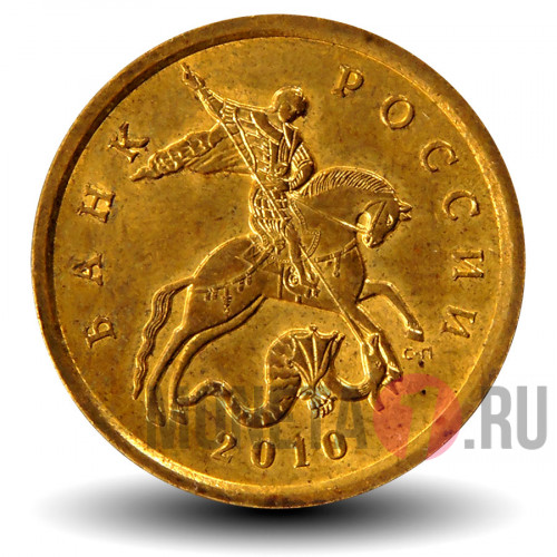 10 копеек 2010 года - СПМД - Россия
