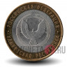 10 рублей 2008 года - Удмуртская Республика - ММД - Биметалл