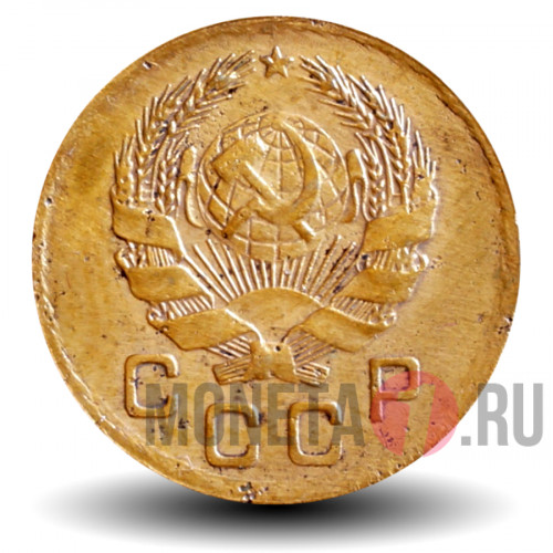 1 копейка 1935 года - СССР - новый тип