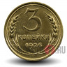 3 копейки 1926 года - СССР