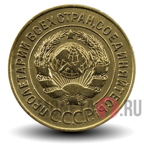 3 копейки 1926 года - СССР