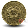 3 копейки 1926 года - СССР