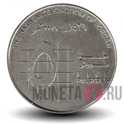 5 пиастр 2008 года - Иордания