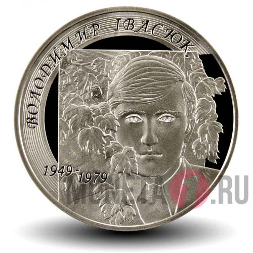 2 гривны 2009 года - Владимир Ивасюк - Украина