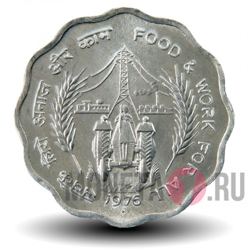 10 пайс 1976 года - ФАО - Еда и работа для всех - Индия