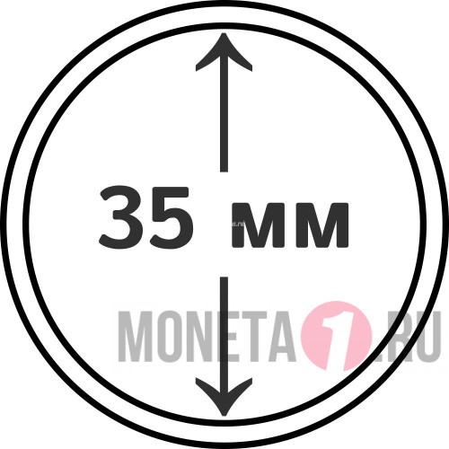 Капсула для монеты диаметром 35 мм