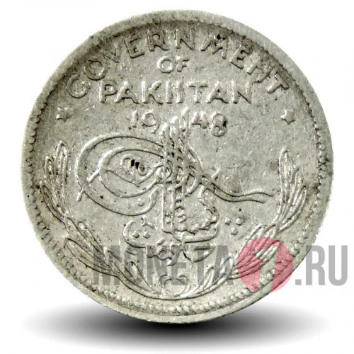 1/4 рупии 1948 года - Пакистан