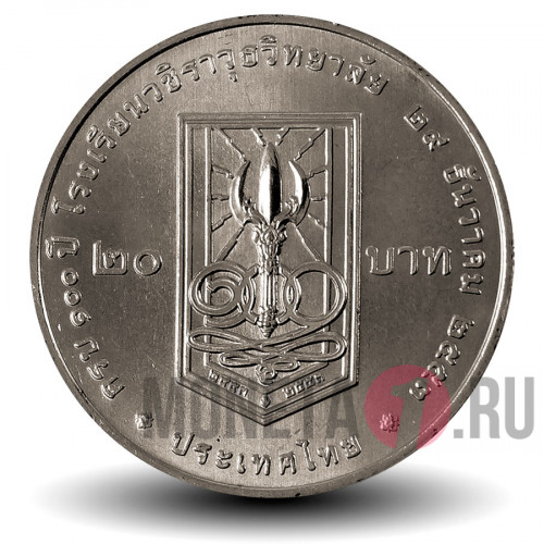 20 бат 2010 года - 100 лет колледжу имени Вачиравудха - Тайланд