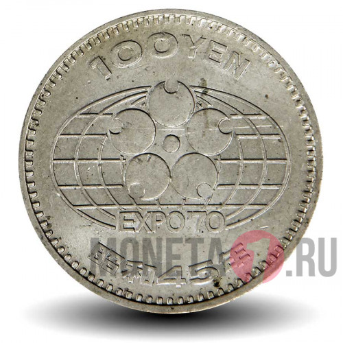 100 йен 1970 года - Япония - Всемирная выставка в Японии - Экспо-70