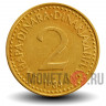 2 динара 1984 года - Югославия