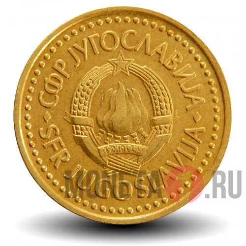2 динара 1984 года - Югославия