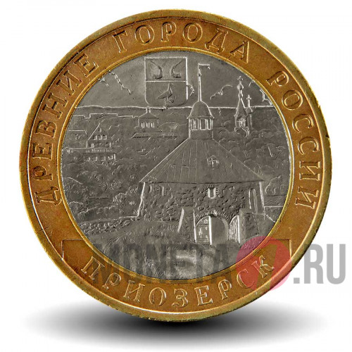 10 рублей 2008 года - Приозерск - СПМД - Биметалл