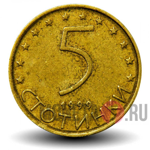 5 стотинок 1999 года - Болгария - Мадарский всадник
