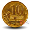 10 копеек 2011 года - ММД - Россия