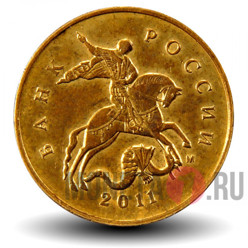 10 копеек 2011 года - ММД - Россия