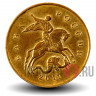 10 копеек 2011 года - ММД - Россия