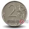 2 рубля 2012 года - ММД - Россия
