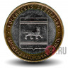 10 рублей 2009 года - Еврейская Автономная область - ММД - Биметалл