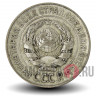 15 копеек 1925 года - СССР
