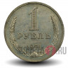 1 рубль 1971 года - СССР