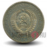 1 рубль 1971 года - СССР