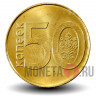 50 копеек 2009 года - Выпуск 2016 года - Белоруссия
