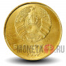 50 копеек 2009 года - Выпуск 2016 года - Белоруссия