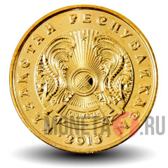 10 тенге 2013 года - Казахстан