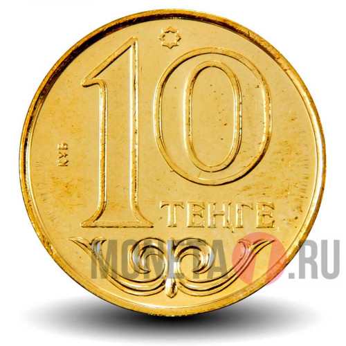 10 тенге 2013 года - Казахстан