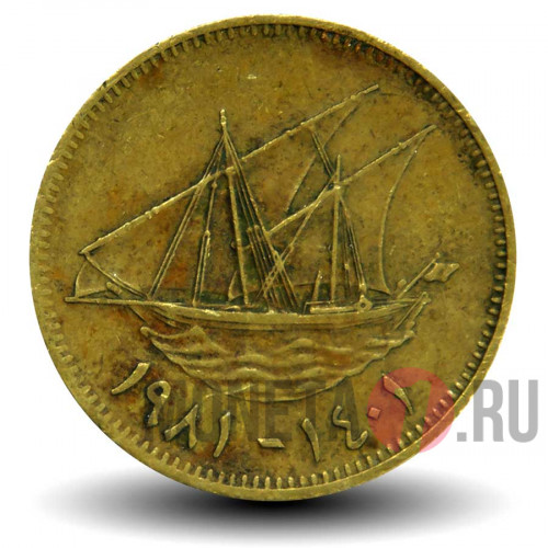 10 филсов 1981 года - Кувейт - Парусник Доу