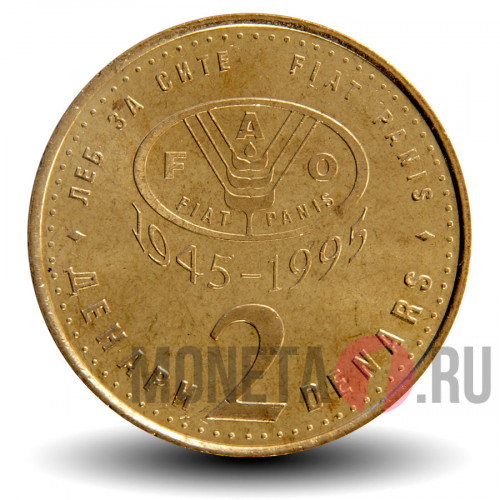 2 денари 1995 года - FAO - Форель - Македония
