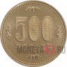 500 йен 2010 года - Япония