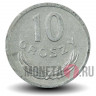 10 грошей 1981 года - Польша