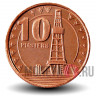 10 пиастров 2015 года - Южный Судан - Буровая установка