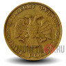 50 рублей 1993 года - ММД - Банк России (Немагнитная)
