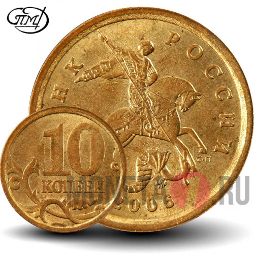 10 копеек 2006 года - СПМД - Россия (магнитная)