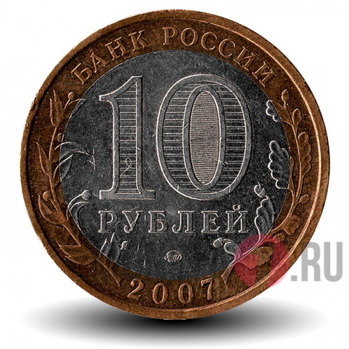 10 рублей 2007 года - Липецкая область - Биметалл