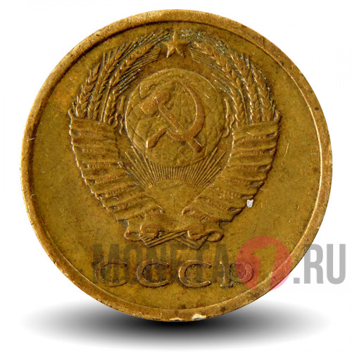3 копейки 1974 года - СССР