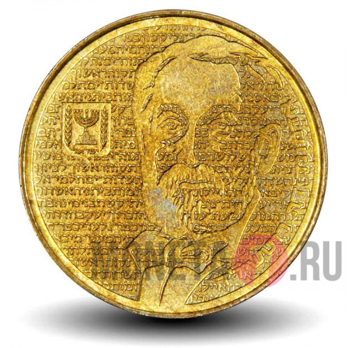 1/2 шекеля 1986 года - Эдмон де Ротшильд - Израиль