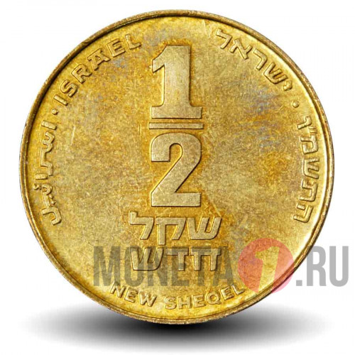 1/2 шекеля 1986 года - Эдмон де Ротшильд - Израиль