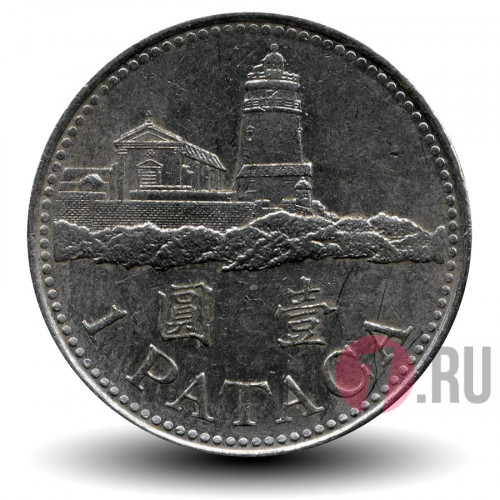 1 патака 2005 года - Макао - Маяк Гия