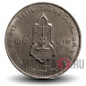 10 бат 1992 года - 100-летие Министерства Юстиции - Тайланд