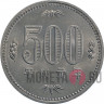 500 йен 1989 года - Япония
