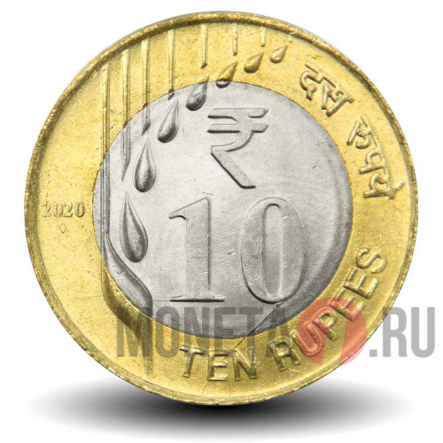 10 рупий 2020 года (новый тип) - Индия - "♦" - Мумбаи