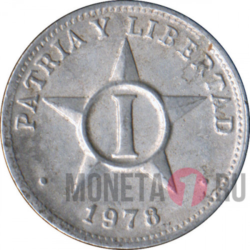 1 centavo 1978 года - Куба