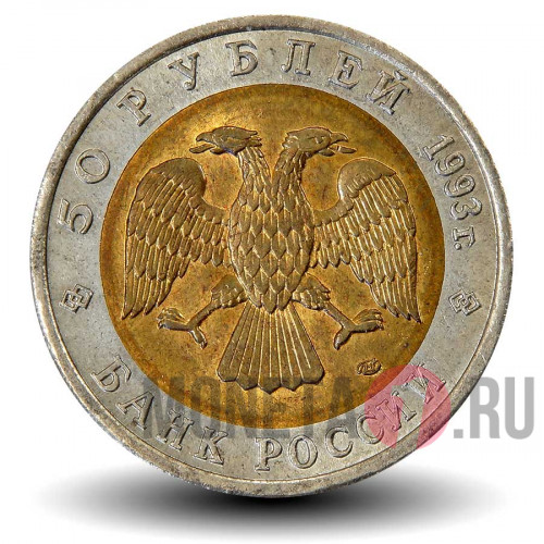 50 рублей 1993 года - Туркменский зублефар - Красная книга - Банк России