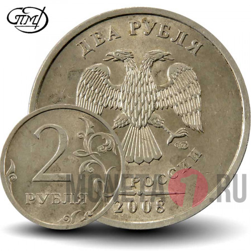 2 рубля 2008 года - СПМД - Россия