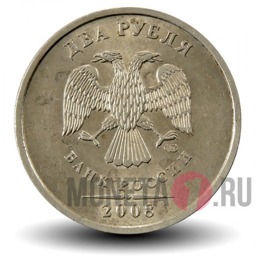2 рубля 2008 года - СПМД - Россия